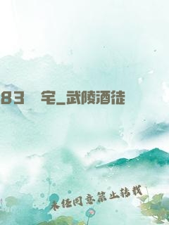 83號兇宅
