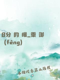 8分鐘的溫暖