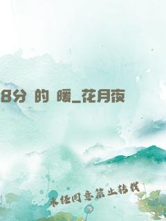 8分鐘的溫暖