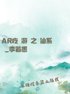 AR吃雞游戲之誅仙系統