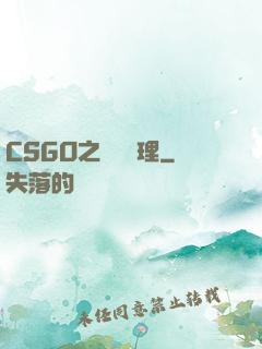 CSGO之電競經理