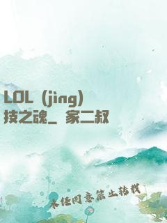 LOL競(jìng)技之魂