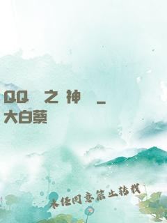 QQ飛車之車神傳說