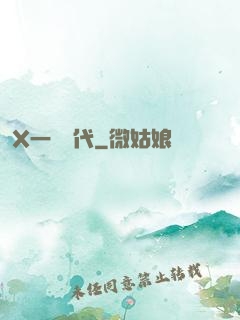 X一龍時代