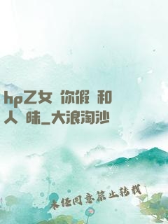 hp乙女當你假裝和別人曖昧