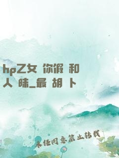 hp乙女當你假裝和別人曖昧