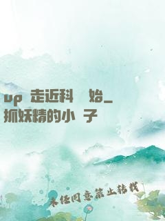 up從走近科學開始