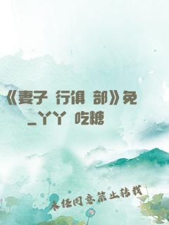 《妻子騎行俱樂部》免費閱讀