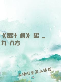 《蜜汁櫻桃》筆趣閣