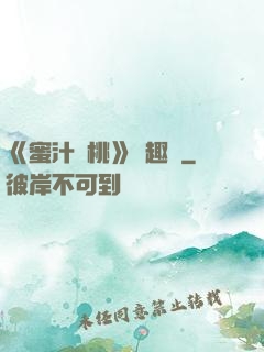 《蜜汁櫻桃》筆趣閣
