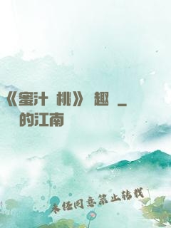 《蜜汁櫻桃》筆趣閣