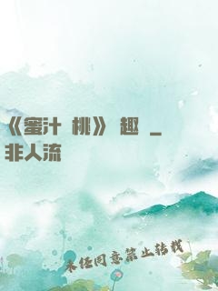 《蜜汁櫻桃》筆趣閣