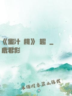 《蜜汁櫻桃》筆趣閣