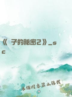《麥子的秘密2》