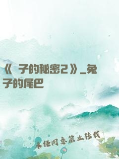 《麥子的秘密2》