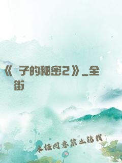 《麥子的秘密2》
