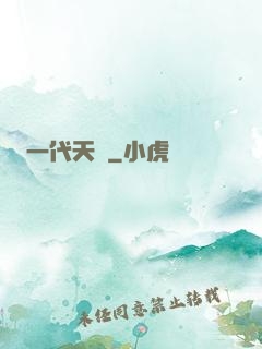 一代天師