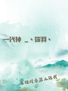 一代神醫
