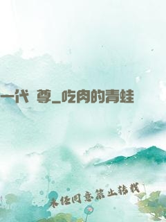 一代龍尊