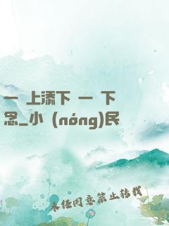 一個上添下邊一個下邊念