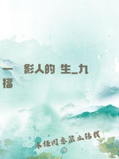 一個電影人的誕生