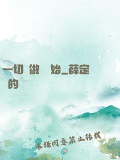 一切從做夢開始
