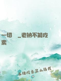 一切盡頭