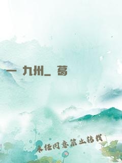 一劍九州