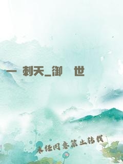 一劍刺天