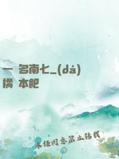 一劍名南七
