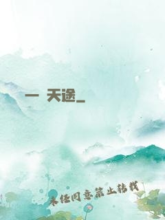 一劍天途