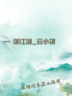 一劍御江湖