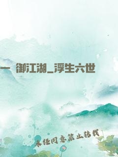 一劍御江湖