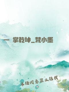 一劍掌乾坤