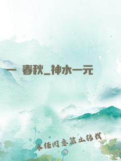 一劍春秋