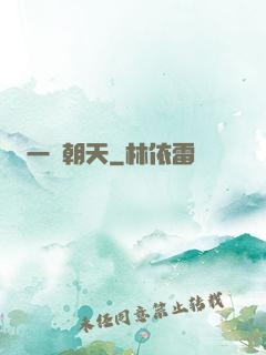 一劍朝天