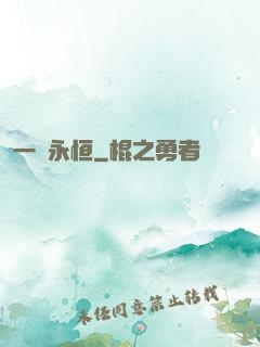 一劍永恒