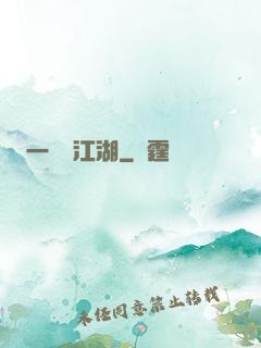 一劍畫江湖