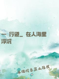 一劍行道