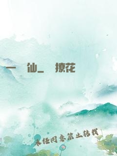 一劍飛仙