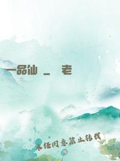 一品仙嬌
