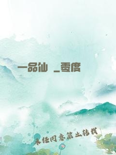 一品仙嬌