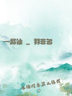 一品仙師