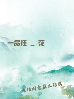 一品狂醫
