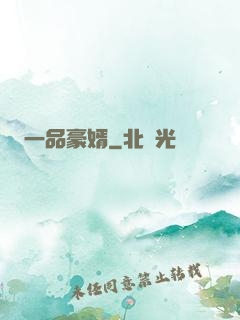 一品豪婿