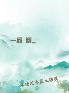 一品贅婿