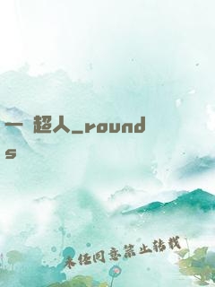 一噸超人