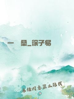 一夢滄桑