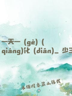 一天一個(gè)強(qiáng)化點(diǎn)