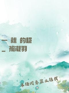 一學就會的超級記憶術